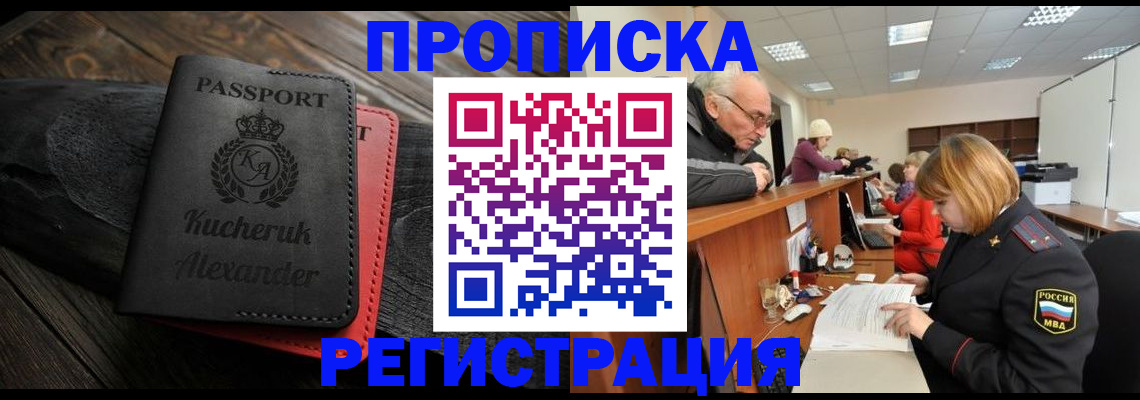 прописка гарантия в Моршанске