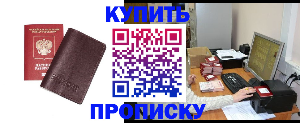прописка для работы в Моршанске